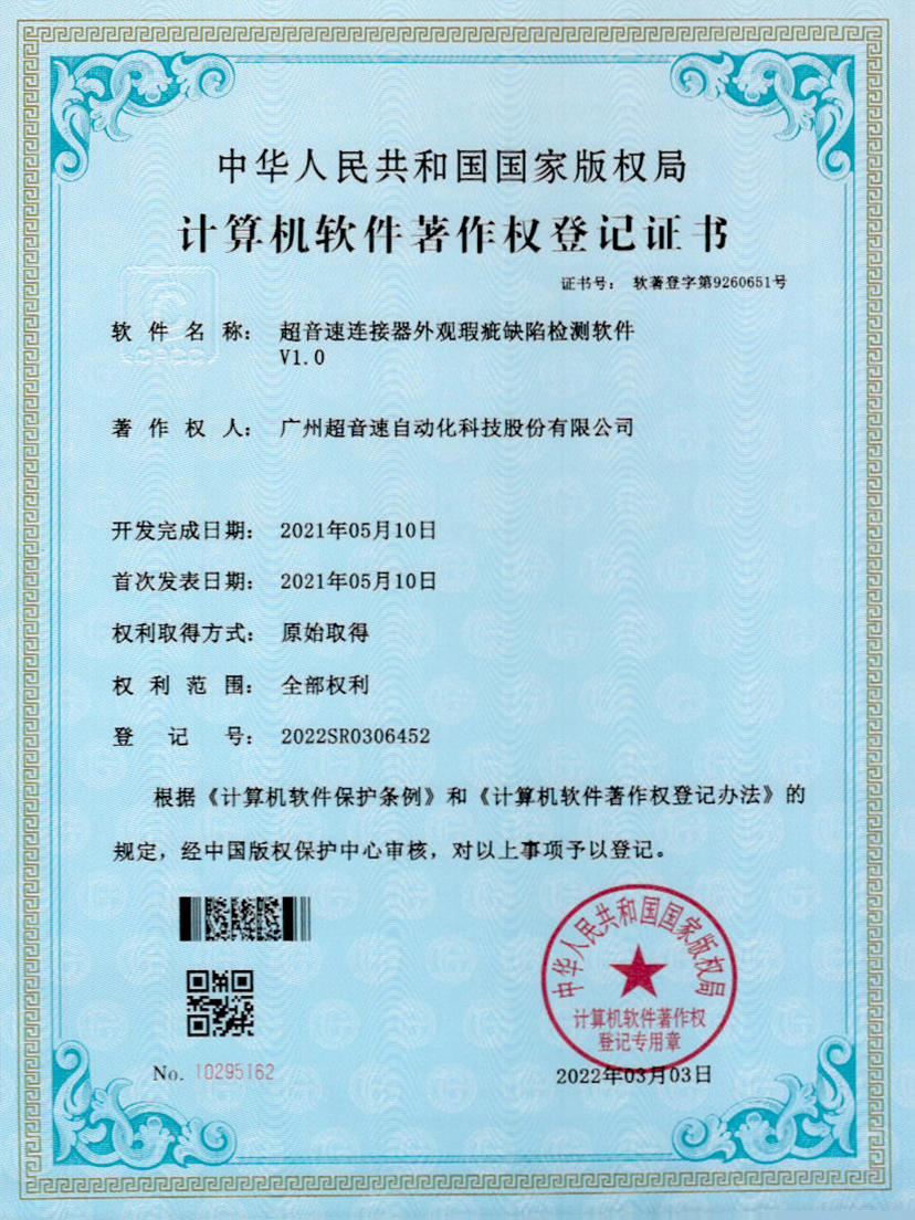 27-JN江南体育官方网站连接器外观瑕疵缺陷检测软件V1.0