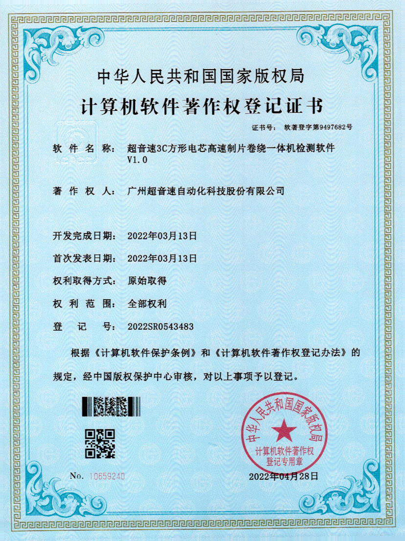 45-JN江南体育官方网站3C方形电芯高速制片卷绕一体机检测软件V1.0