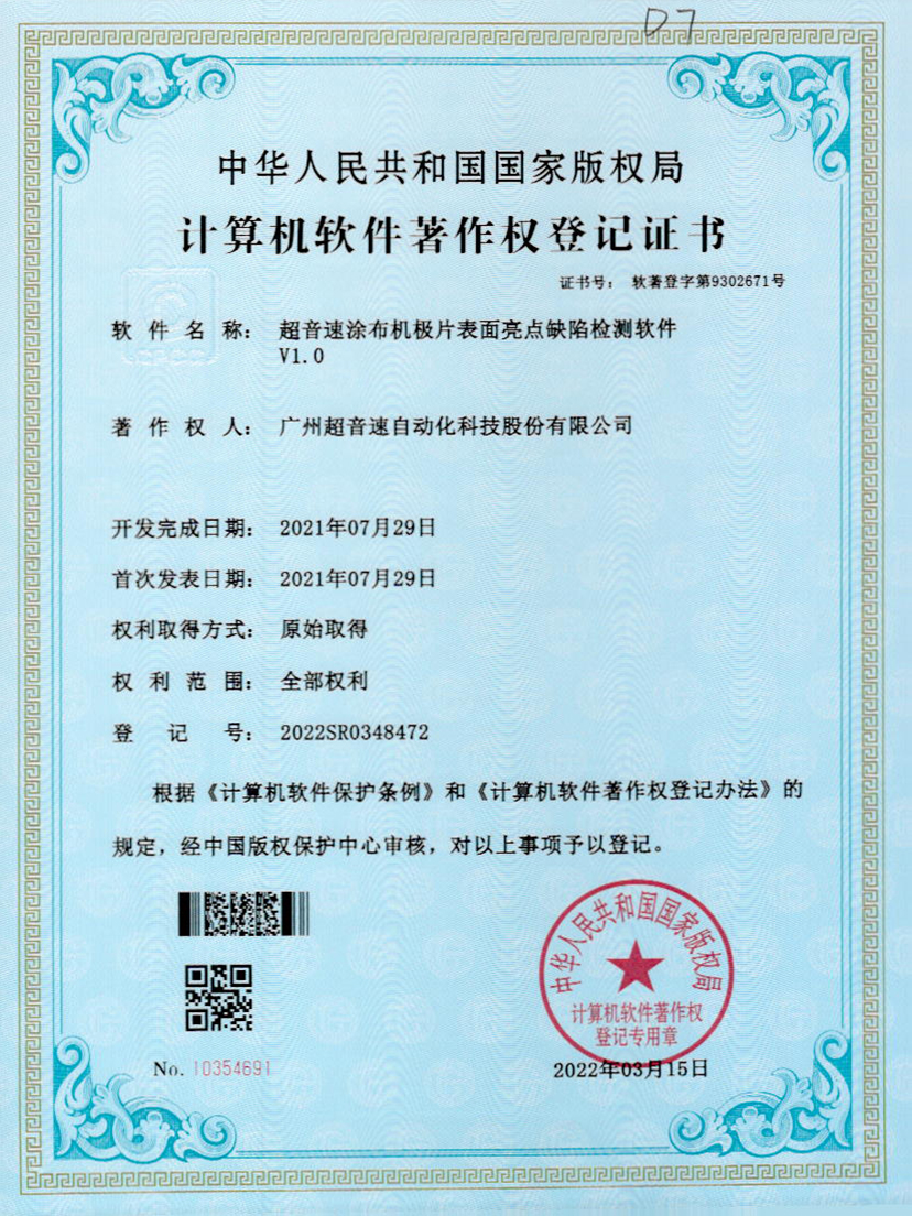 37-JN江南体育官方网站涂布机极片表面亮点缺陷检测软件V1.0