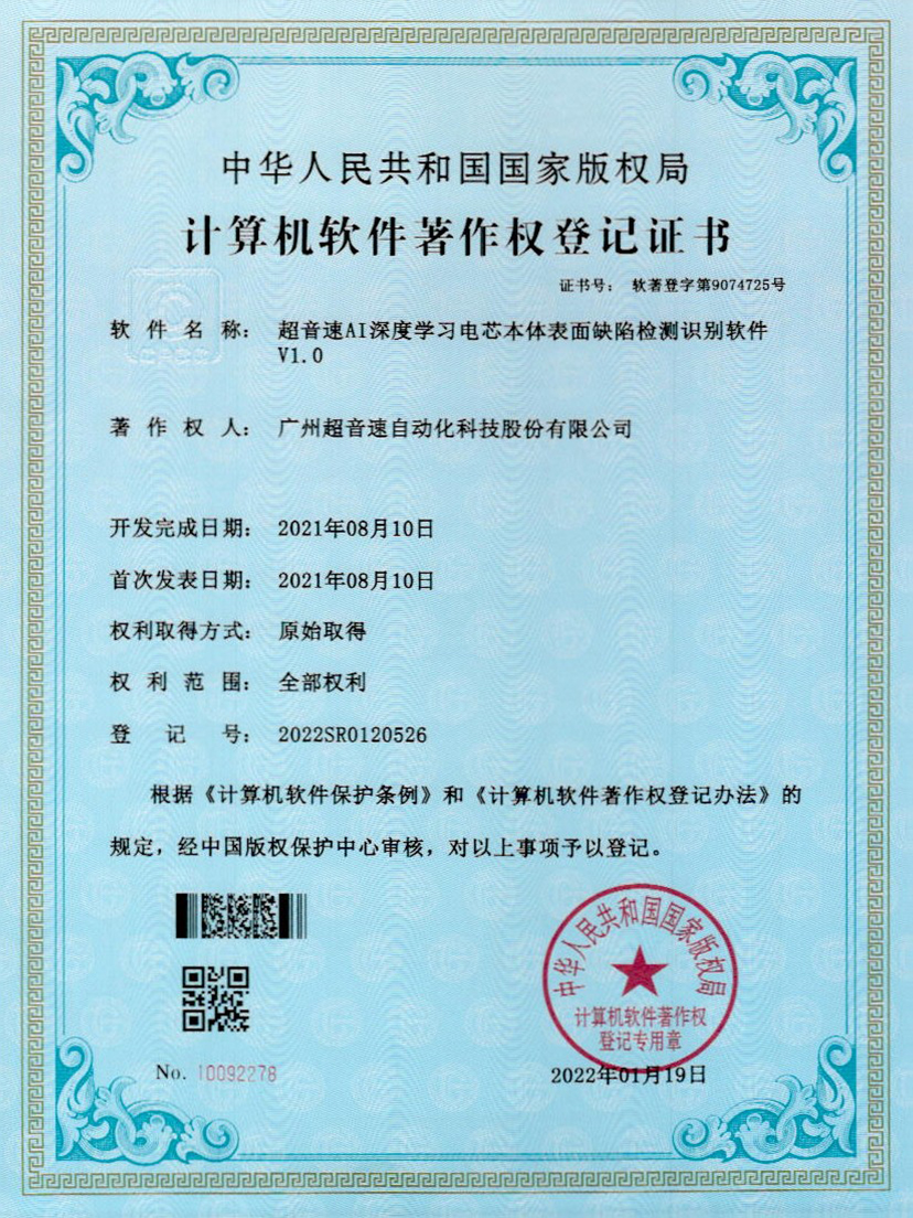 03-JN江南体育官方网站AI深度学习电芯本体表面缺陷检测识别软件V1.0