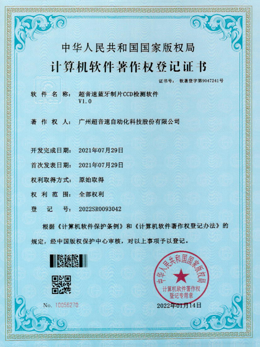 11-JN江南体育官方网站蓝牙制片CCD检测软件V1.0