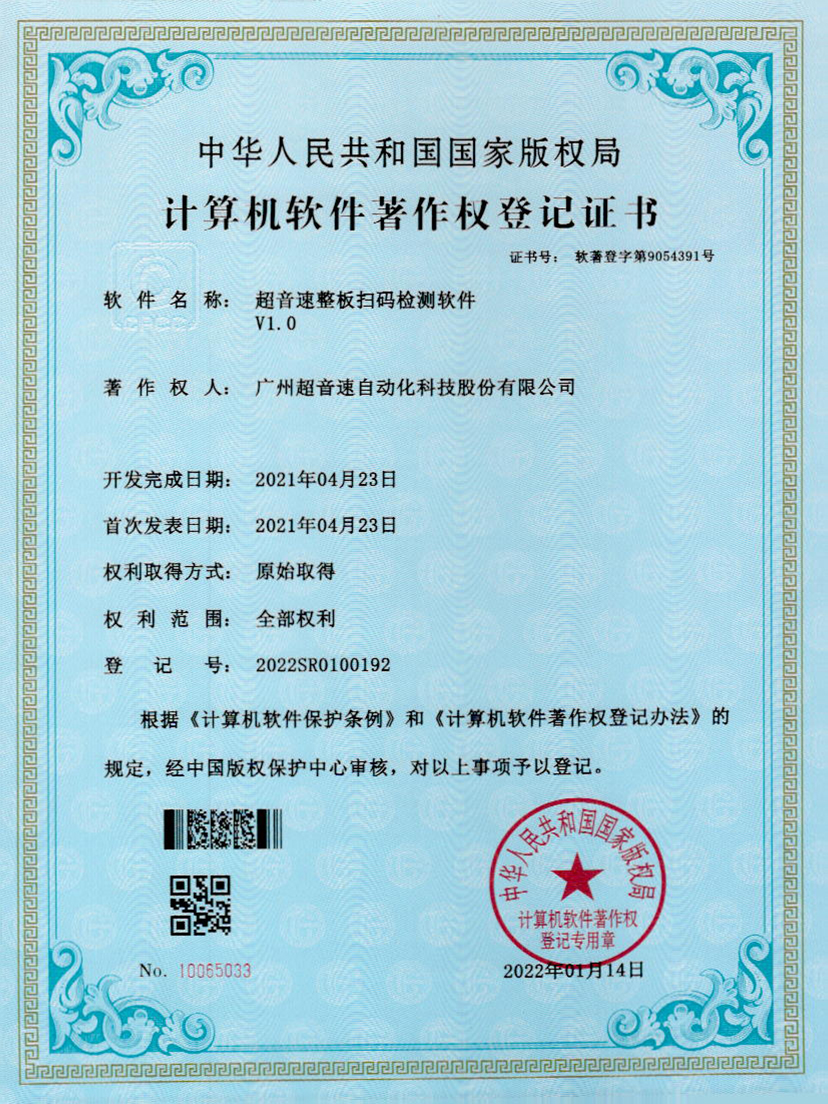 24-JN江南体育官方网站整板扫码检测软件V1.0