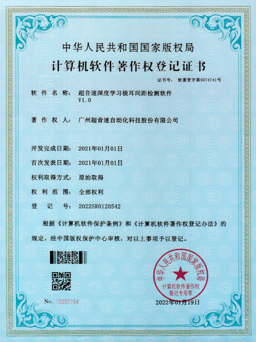 18-JN江南体育官方网站深度学习极耳间距检测软件V1.0