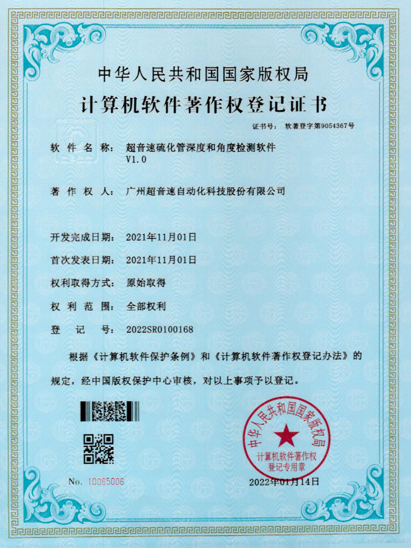 12-JN江南体育官方网站硫化管深度和角度检测软件V1.0