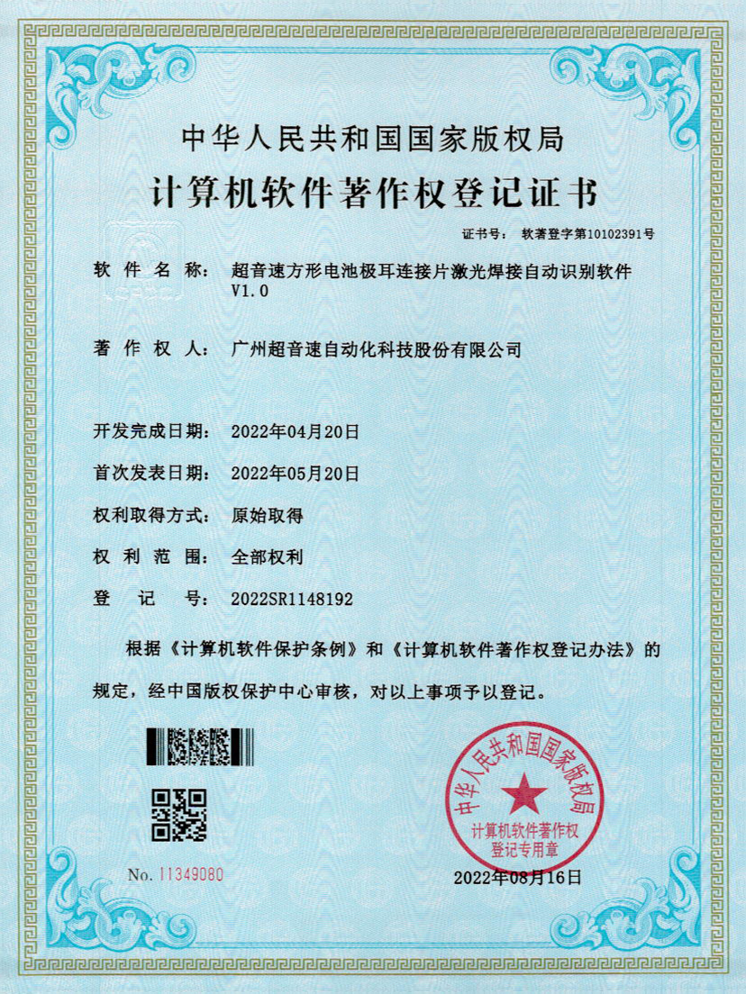 52-JN江南体育官方网站方形电池极耳连接片激光焊接自动识别软件V1.0