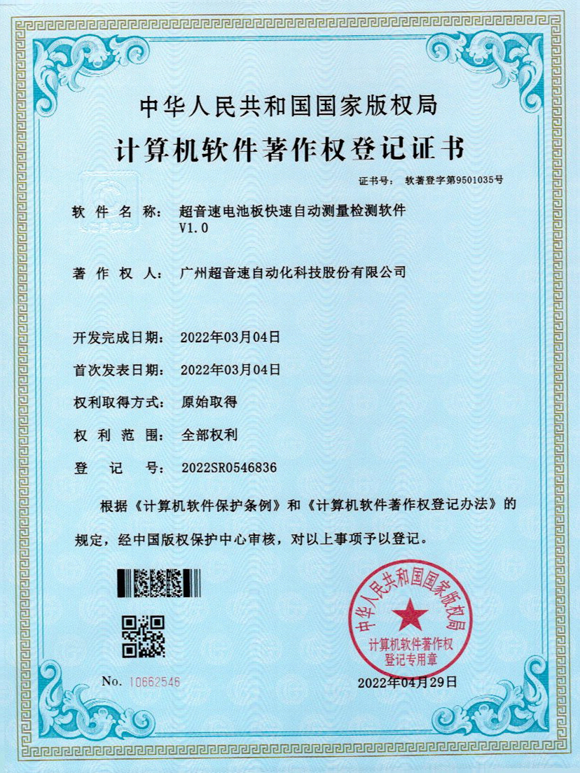 48-JN江南体育官方网站电池板快速自动测量检测软件V1.0