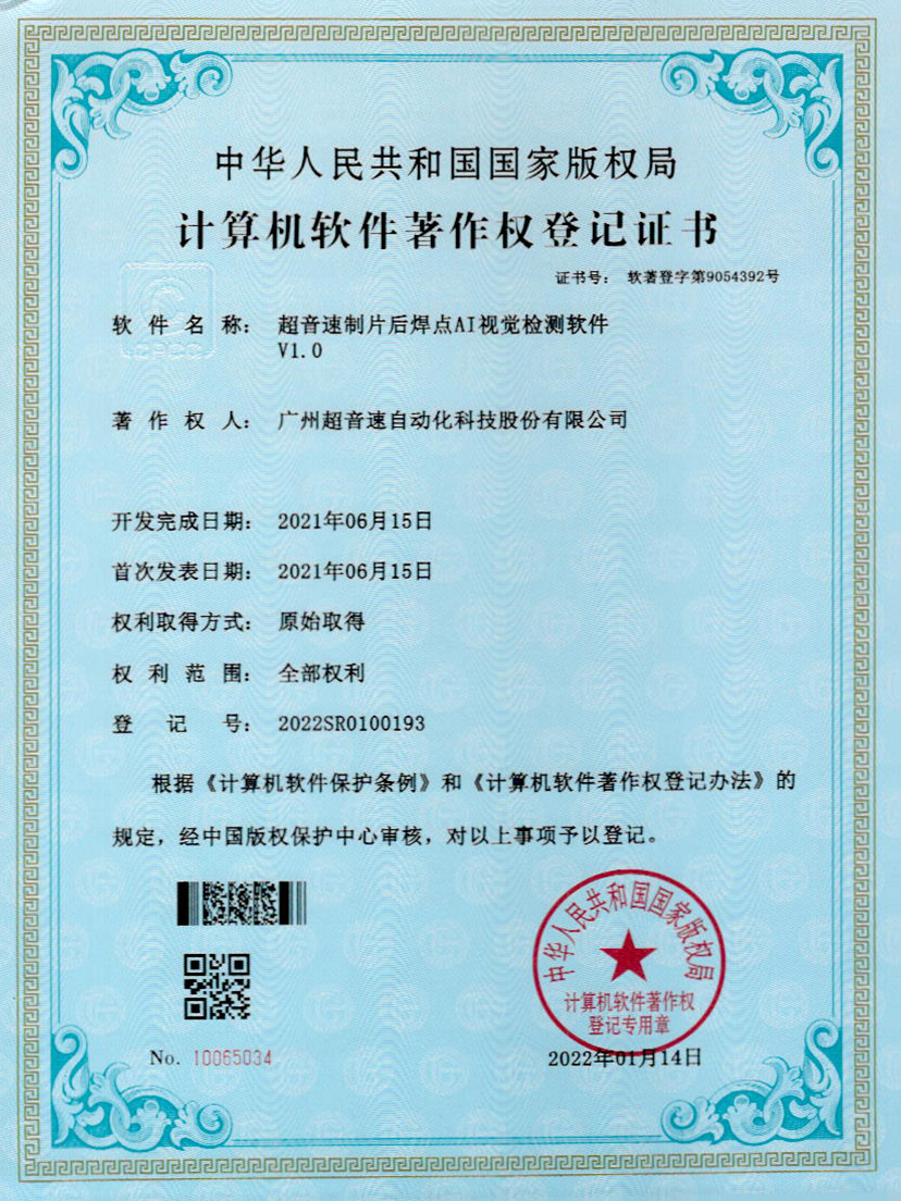 25-JN江南体育官方网站制片后焊点AI视觉检测软件V1.0