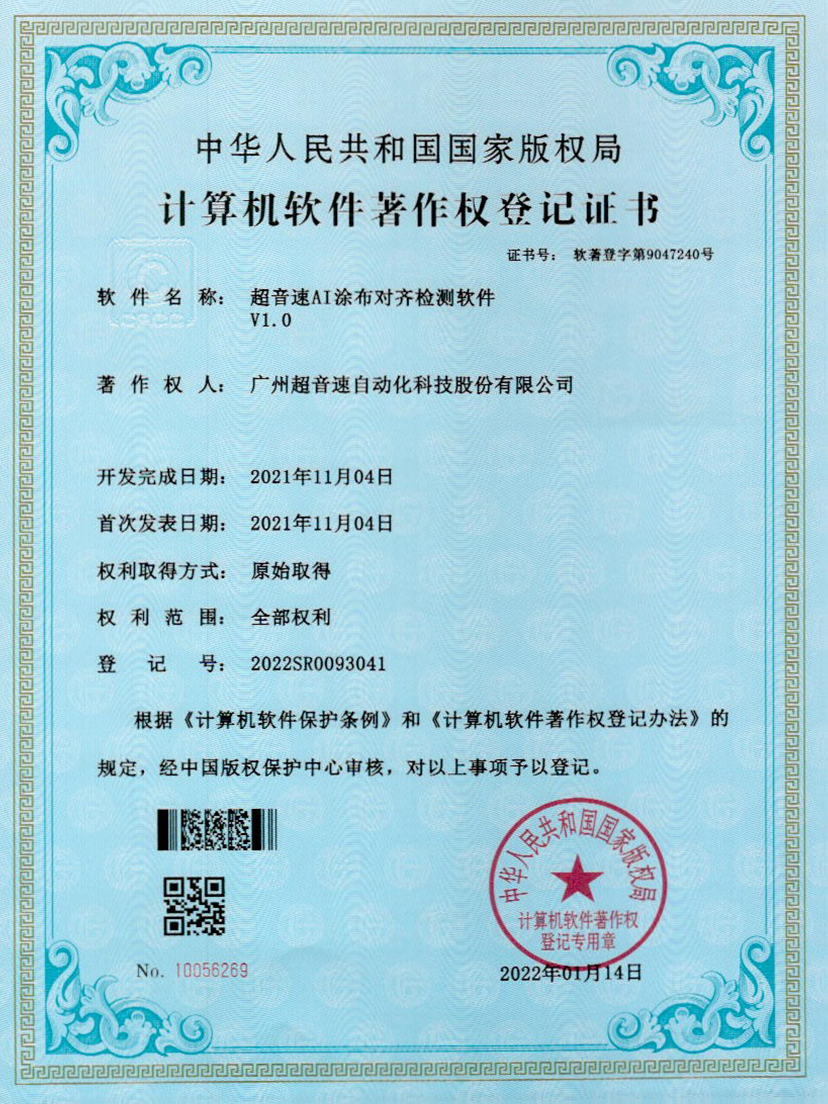 06-JN江南体育官方网站AI涂布对齐检测软件V1.0