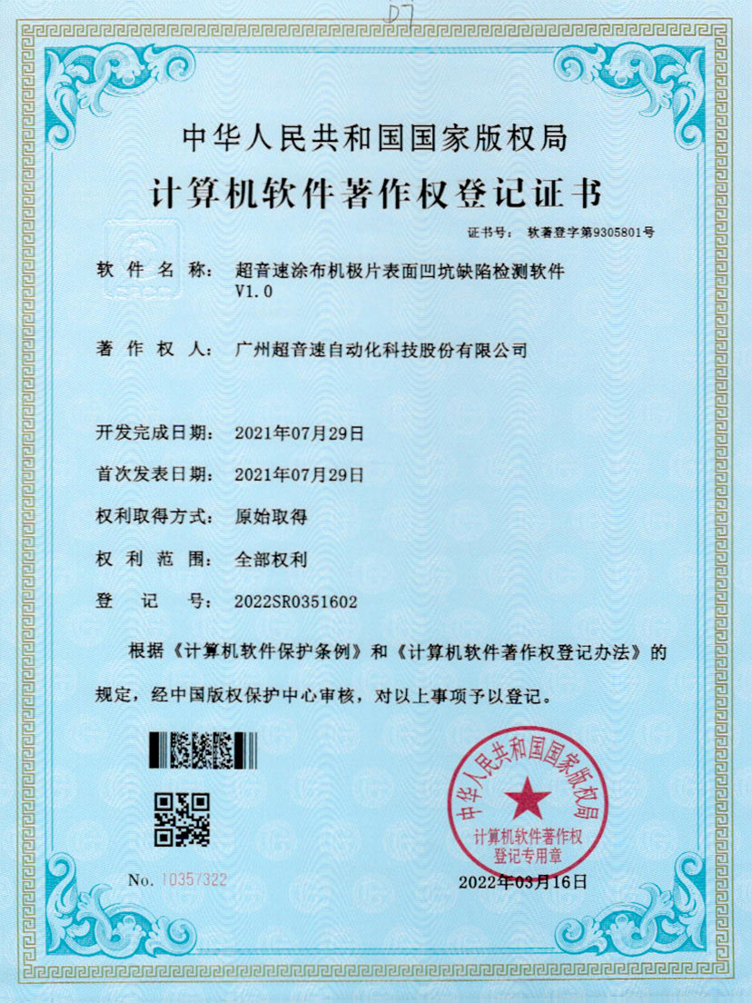 35-JN江南体育官方网站涂布机极片表面凹坑缺陷检测软件V1.0