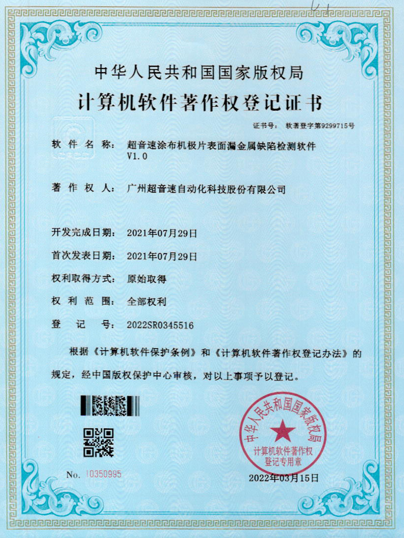 38-JN江南体育官方网站涂布机极片表面漏金属缺陷检测软件V1.0