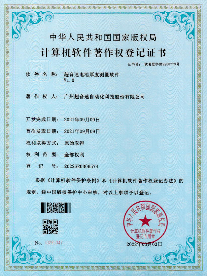 28-JN江南体育官方网站电池厚度测量软件V1.0