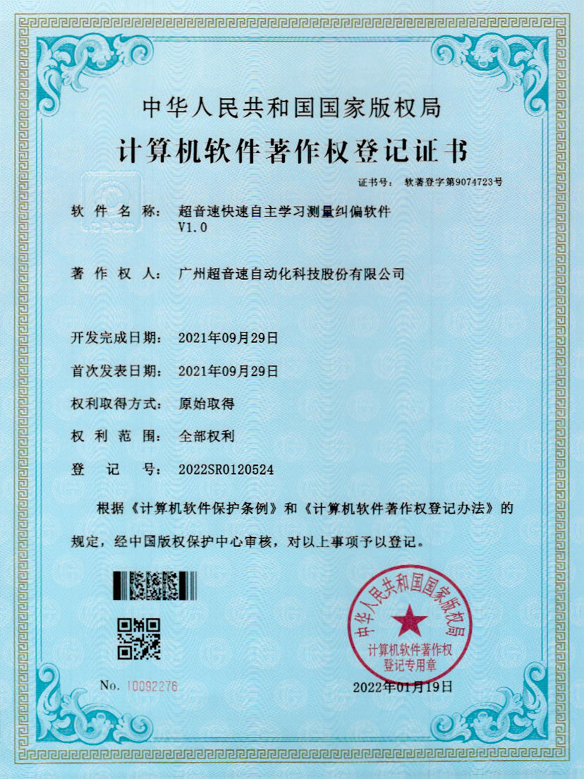 09-JN江南体育官方网站快速自主学习测量纠偏软件V1.0