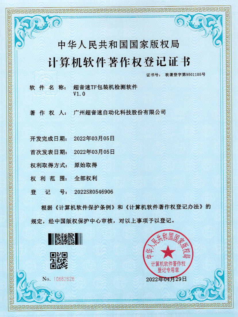 46-JN江南体育官方网站TF包装机检测软件V1.0