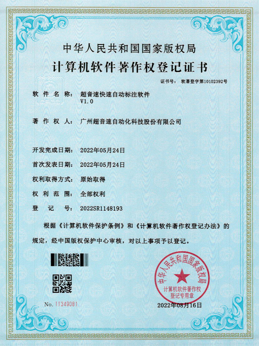 49-JN江南体育官方网站密封钉3D视觉焊缝质量检测软件V1.0