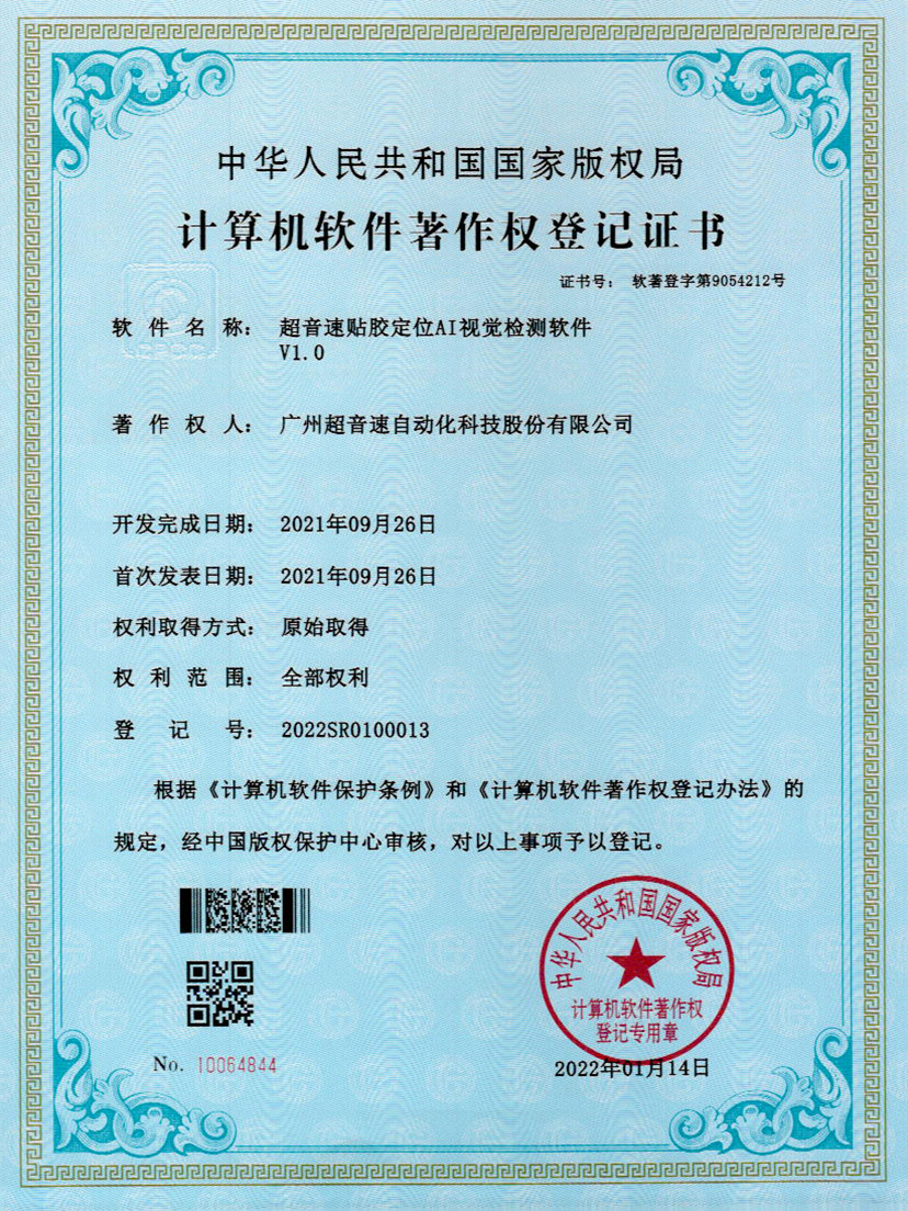 22-JN江南体育官方网站贴胶定位AI视觉检测软件V1