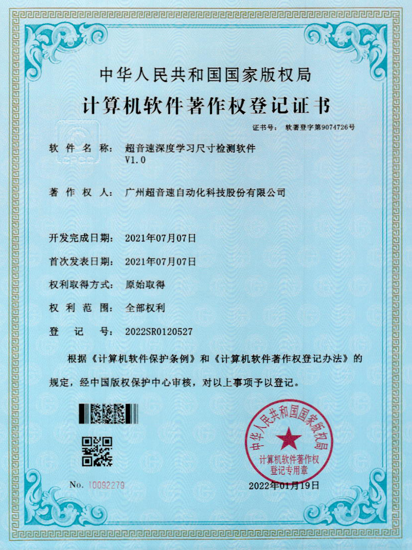 17-JN江南体育官方网站深度学习尺寸检测软件V1.0