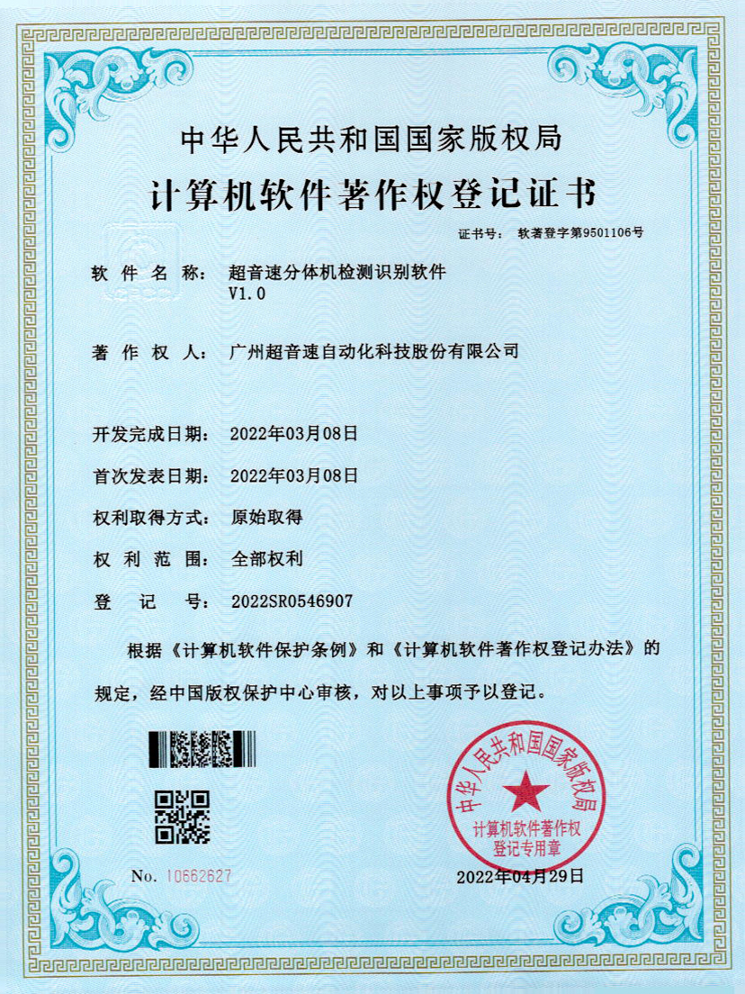 44-JN江南体育官方网站分体机检测识别软件件V1.0