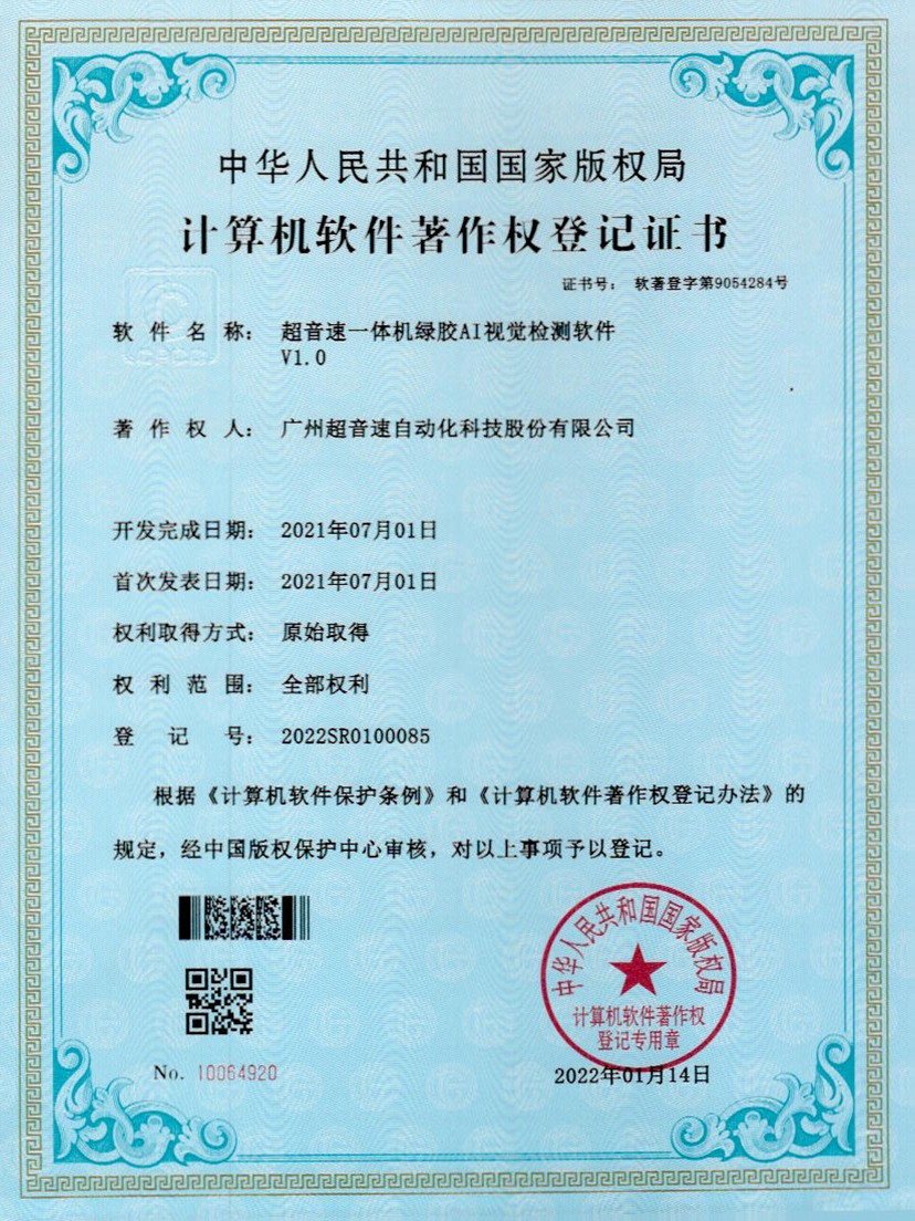 23-JN江南体育官方网站一体机绿胶AI视觉检测软件V1.0