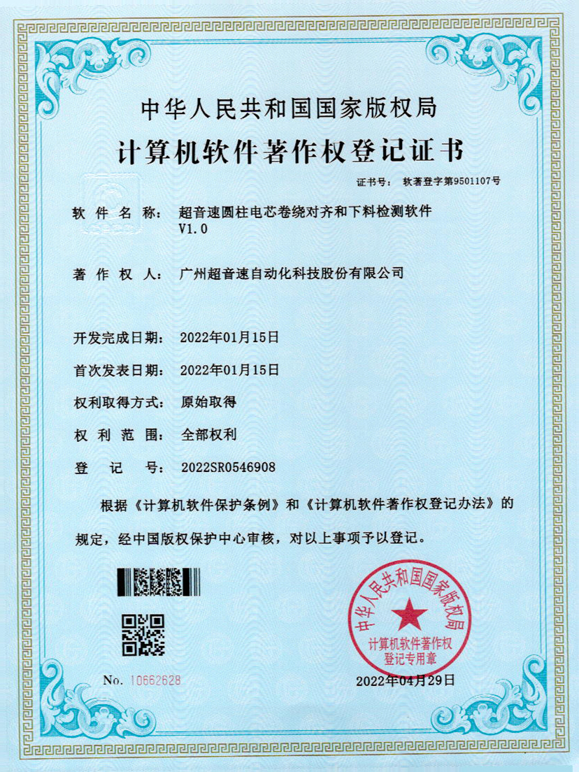 43-JN江南体育官方网站圆柱电芯卷绕对齐和下料检测软件V1.0