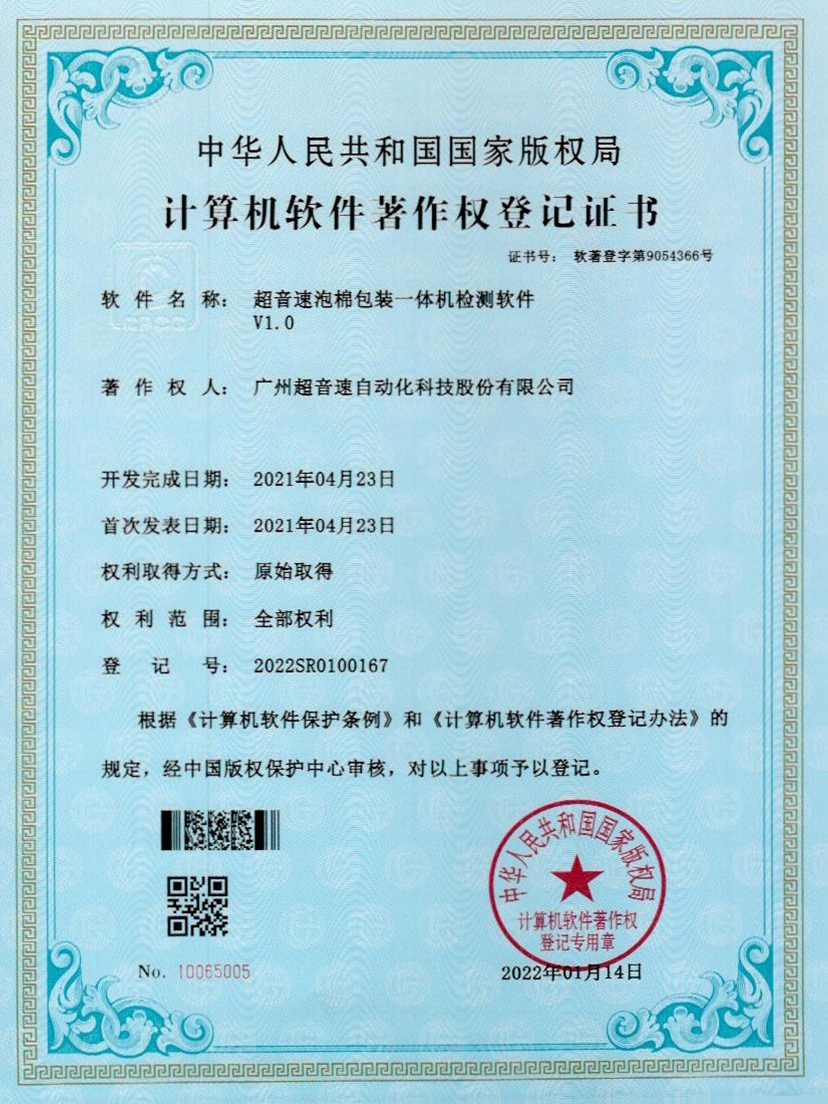 13-JN江南体育官方网站泡棉包装一体机检测软件V1.0