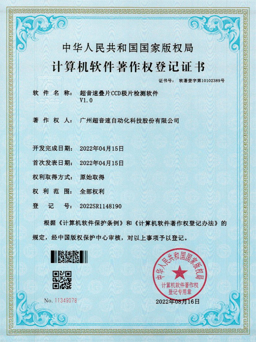 50-JN江南体育官方网站叠片CCD极片检测软件V1.0