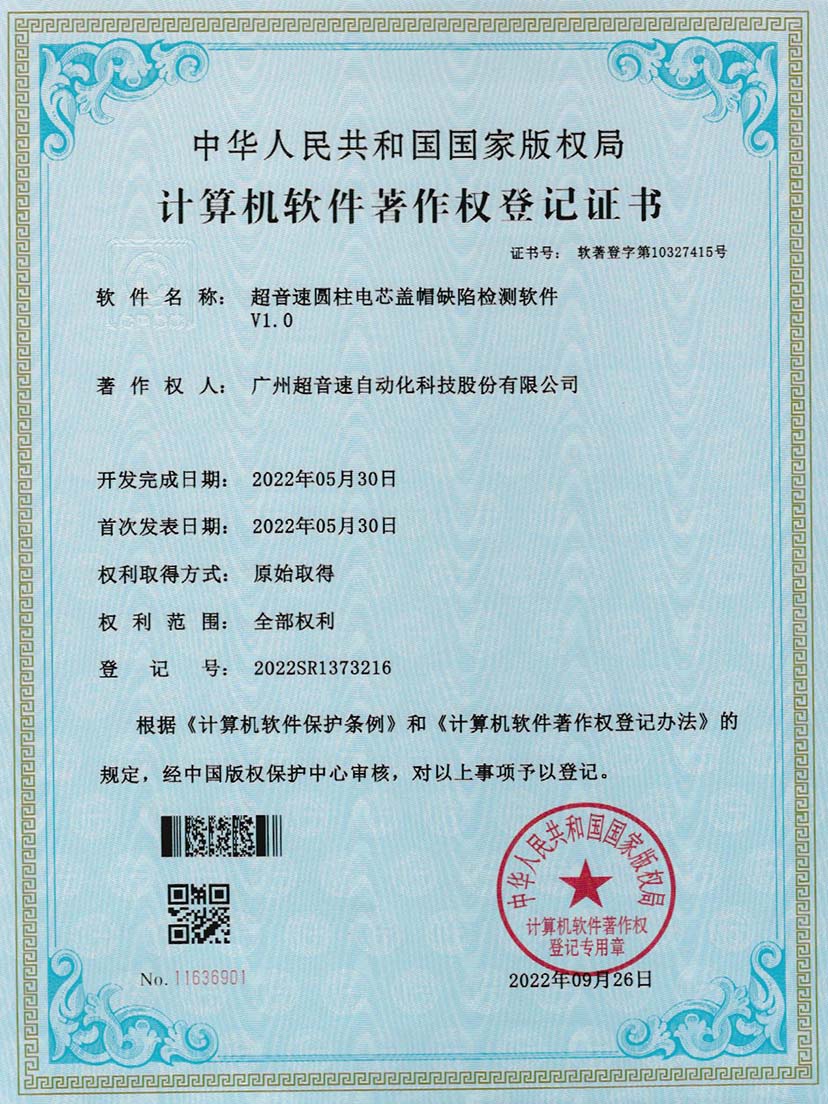 3-JN江南体育官方网站圆柱电芯盖帽缺陷检测软件V1.0