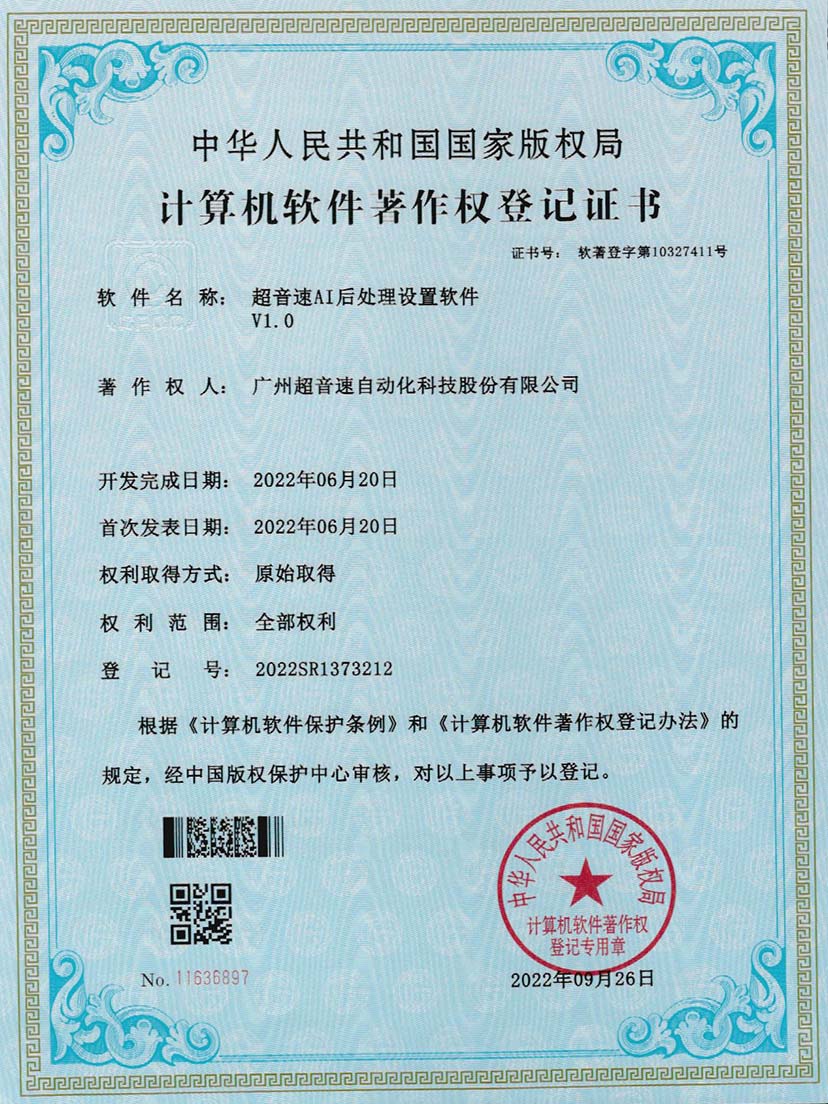 7-JN江南体育官方网站AI后处理设置软件V1.0