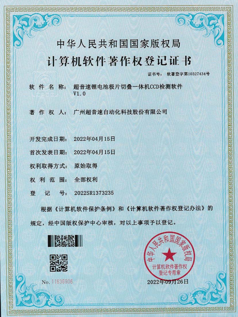 8-JN江南体育官方网站锂电池极片切叠一体机CCD检测软件V1.0