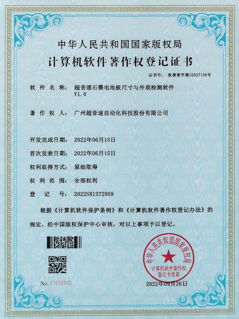 5-JN江南体育官方网站石墨电池板尺寸和外观检测软件V1.0