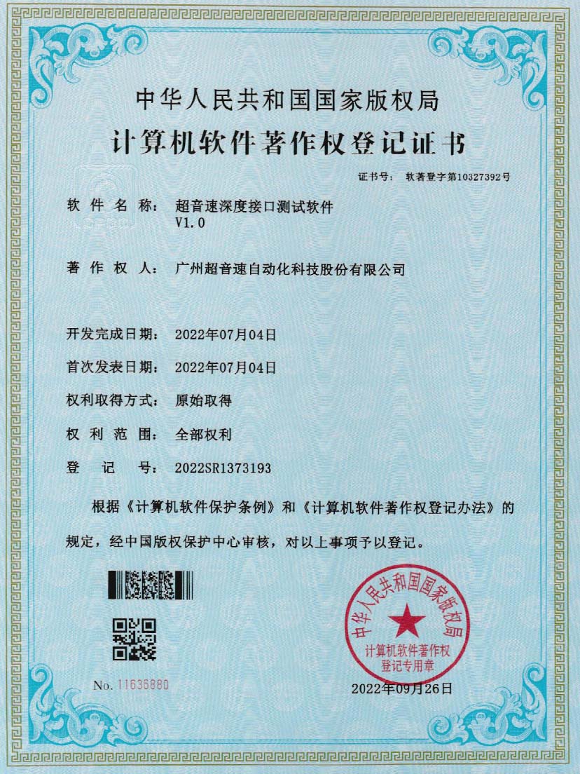 4-JN江南体育官方网站深度接口测试软件V1.0